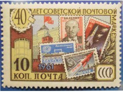 Марка 2610 40-летие Советской почтовой марки. Ленинизм знамя наших побед! MNH ★★. 1961 год.